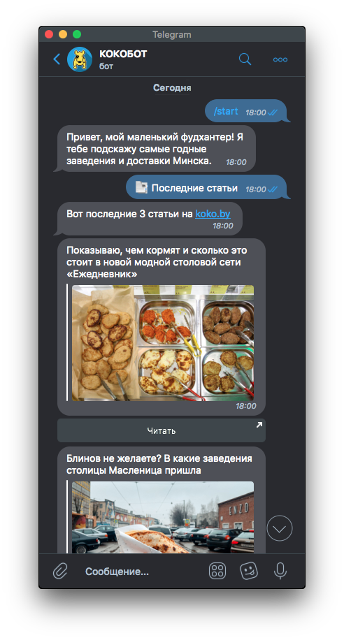 Telegram-бот для KOKO.BY