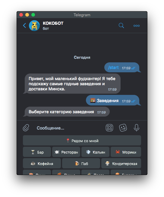 Telegram-бот для KOKO.BY