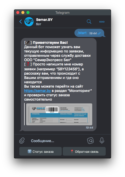Telegram-бот для отслеживания посылок "СемарЭкспресс Бел"